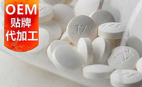 片剂代加工厂家-压片糖果贴牌-德州健之源