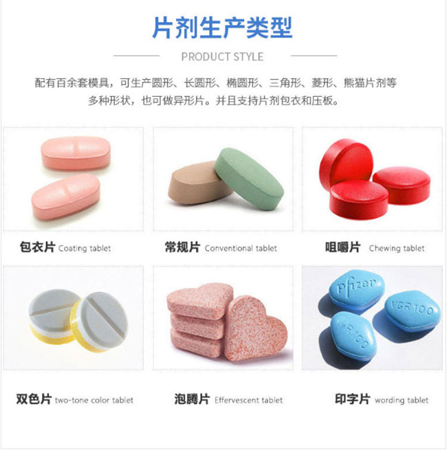 压片糖果代加工产品剂型-德州健之源