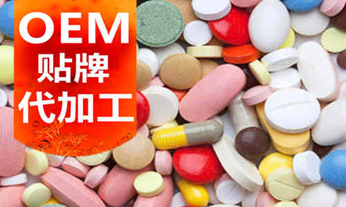 片剂代加工厂家-OEM贴牌代工生产-德州健之源