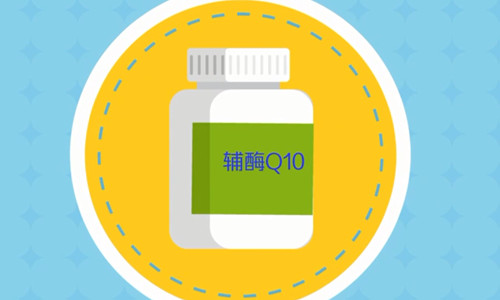 辅酶Q10等五种保健食品原料目录的发布公告