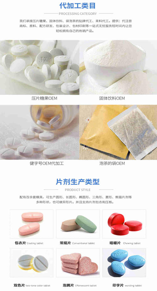 人参牡蛎肽片加工厂家类目