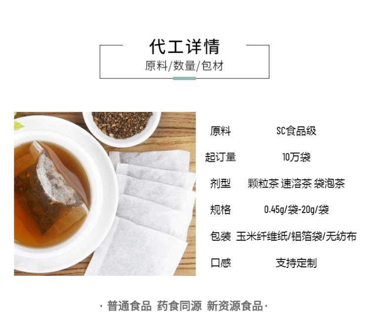 袋泡茶oem贴牌加工