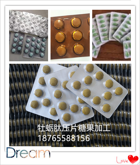 牡蛎肽压片糖果加工_德州健之源公司