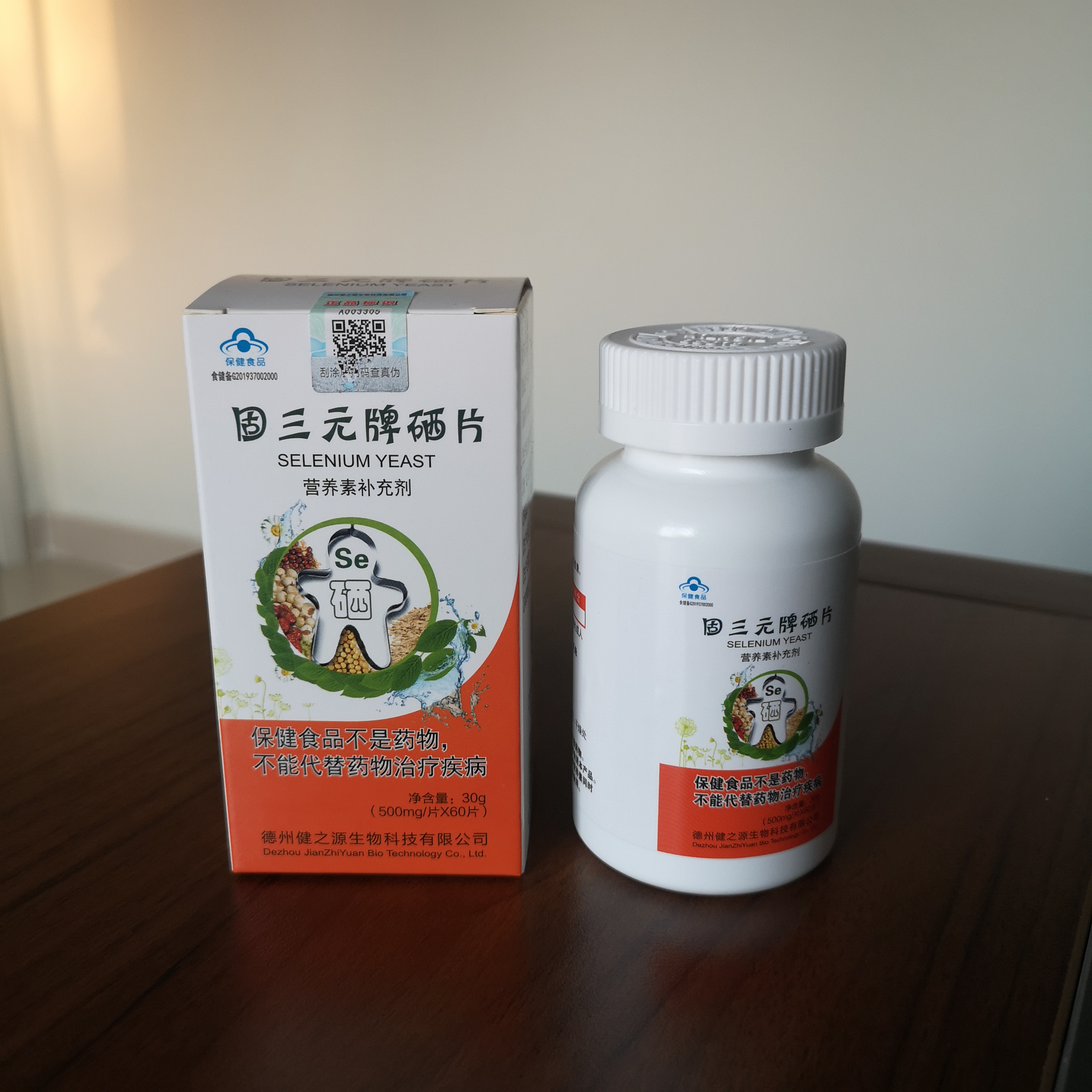 增强免疫力吃什么保健品好，德州健之源生产的补硒片