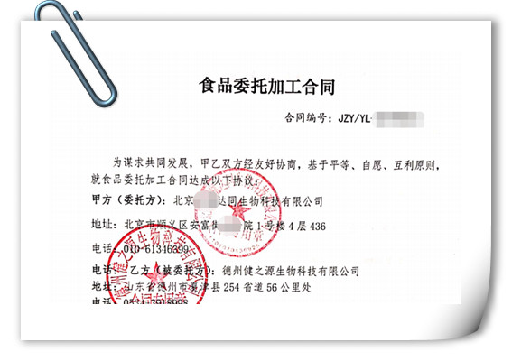 食品委托加工协议