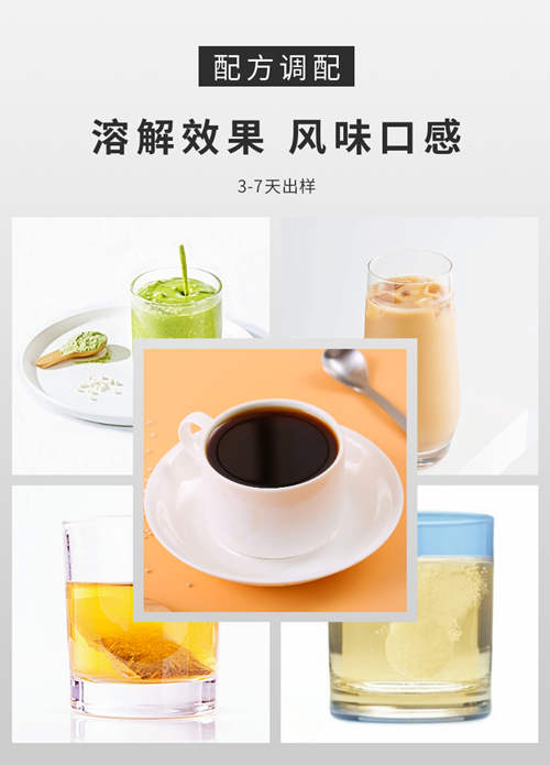 固体饮料冲溶效果调配-德州健之源