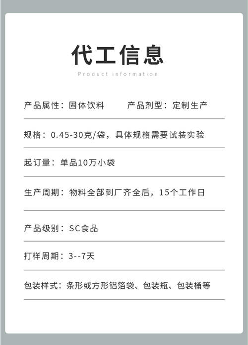 固体饮料生产厂家怎么收费