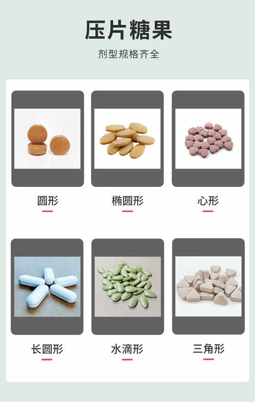 压片糖果代加工产品剂型设计方案-德州健之源