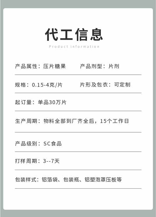 压片糖果代加工生产信息