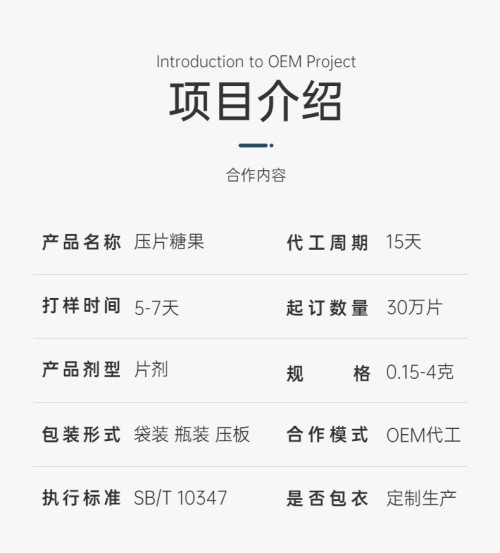 压片糖果代加工项目参数-德州健之源