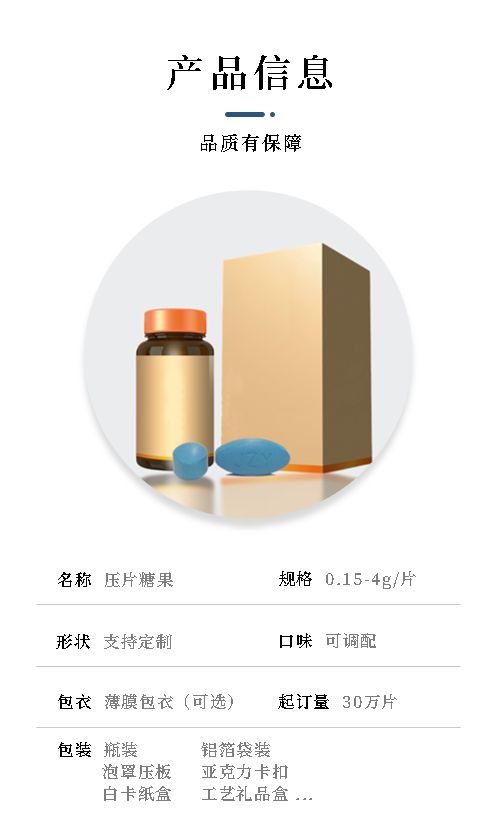 压片糖果定制加工信息-德州健之源