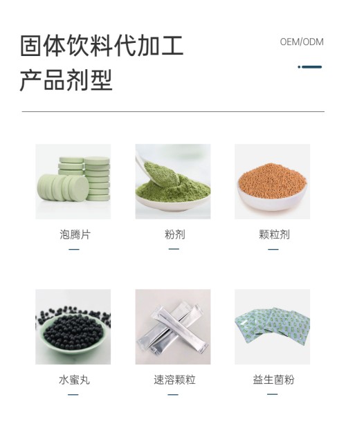 固体饮料产品剂型介绍-德州健之源