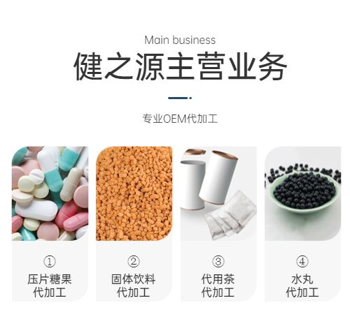 保健品代加工厂主要剂型介绍-德州健之源