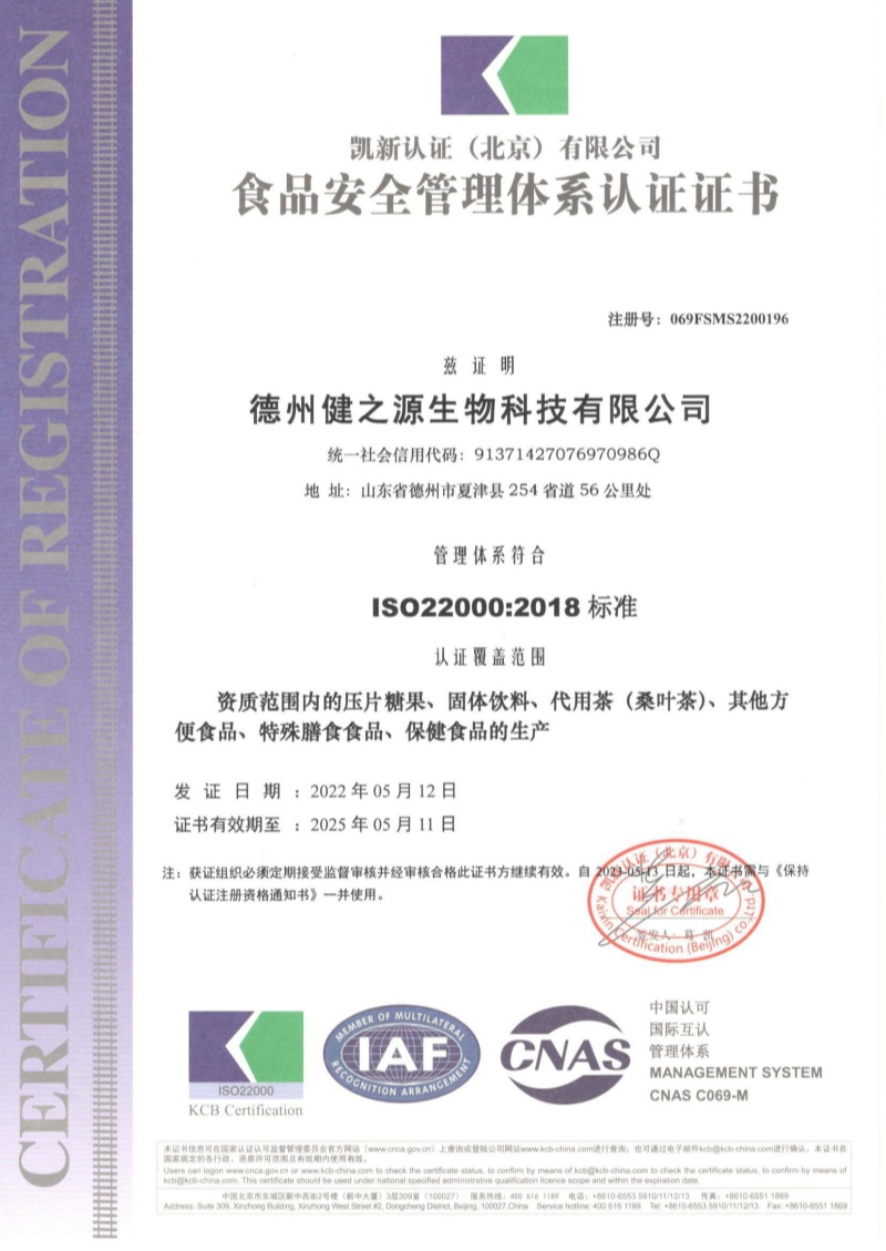 iso22000认证
