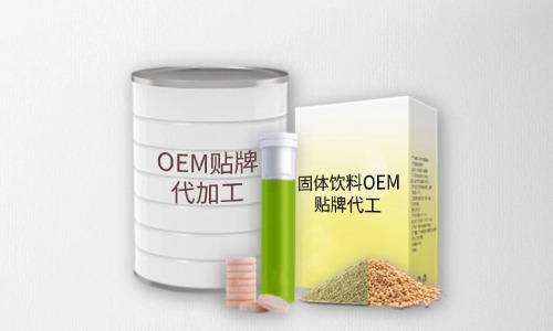固体饮料代加工厂家哪里找