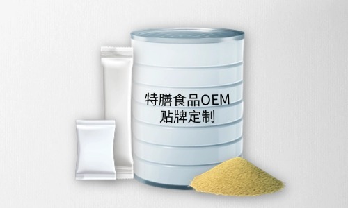 特膳食品代加工需要什么手续