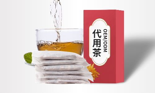药食同源代用茶OEM贴牌代工