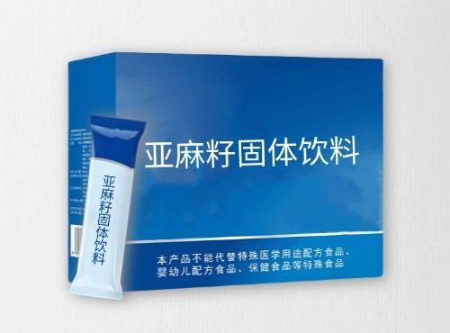亚麻籽固体饮料代加工
