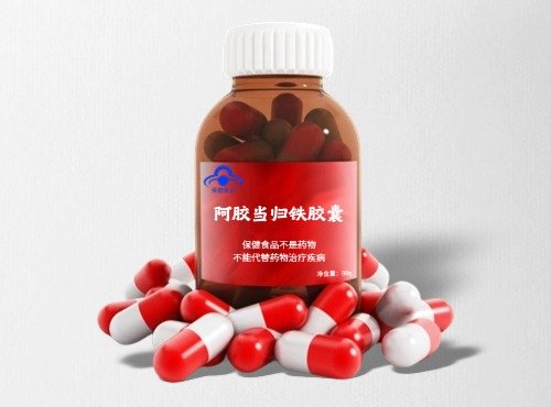 阿胶当归铁胶囊保健食品代加工