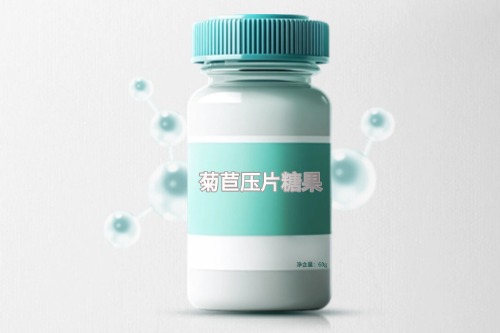 菊苣压片糖果代加工产品方案及起订量制定标准-德州健之源