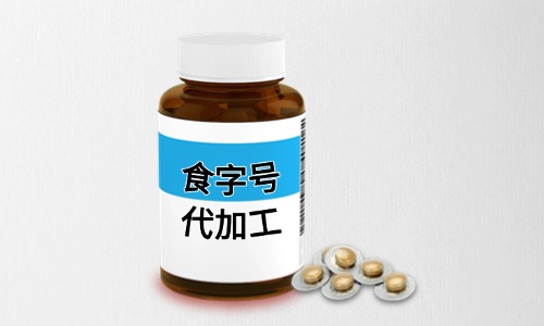 什么是食字号