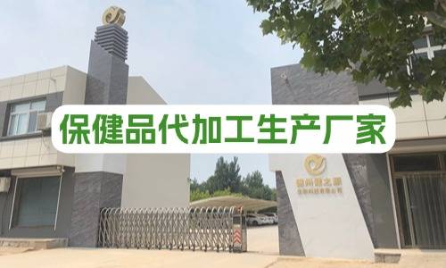 保健品代加工厂怎么收费