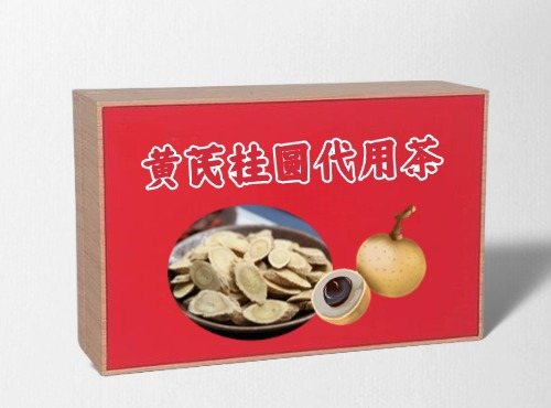 黄芪桂圆代用茶代加工