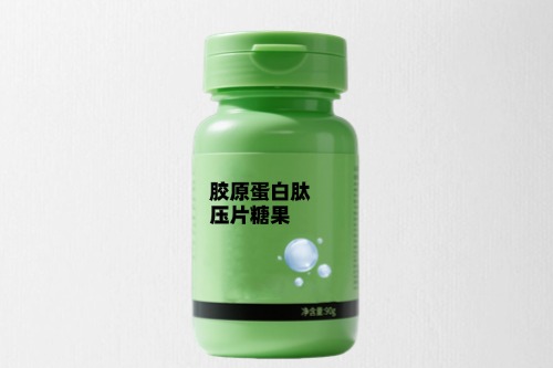 胶原蛋白肽压片糖果代加工
