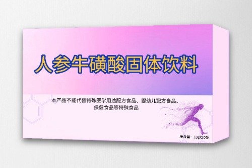 人参牛磺酸固体饮料OEM贴牌定制-工厂如何报价-德州健之源