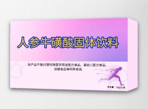 人参牛磺酸固体饮料OEM贴牌定制