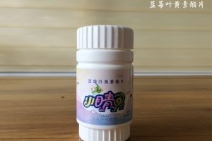 蓝莓叶黄素酯片