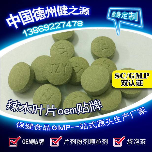 辣木叶片贴牌OEM压片糖果代加工健之源来料、全包一站式服务