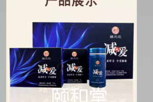 颐和堂减肥减爱套装贴牌案例_德州健之源