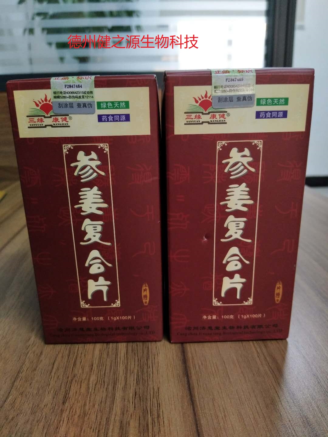 压片糖果代加工_参姜复合片代加工_德州健之源