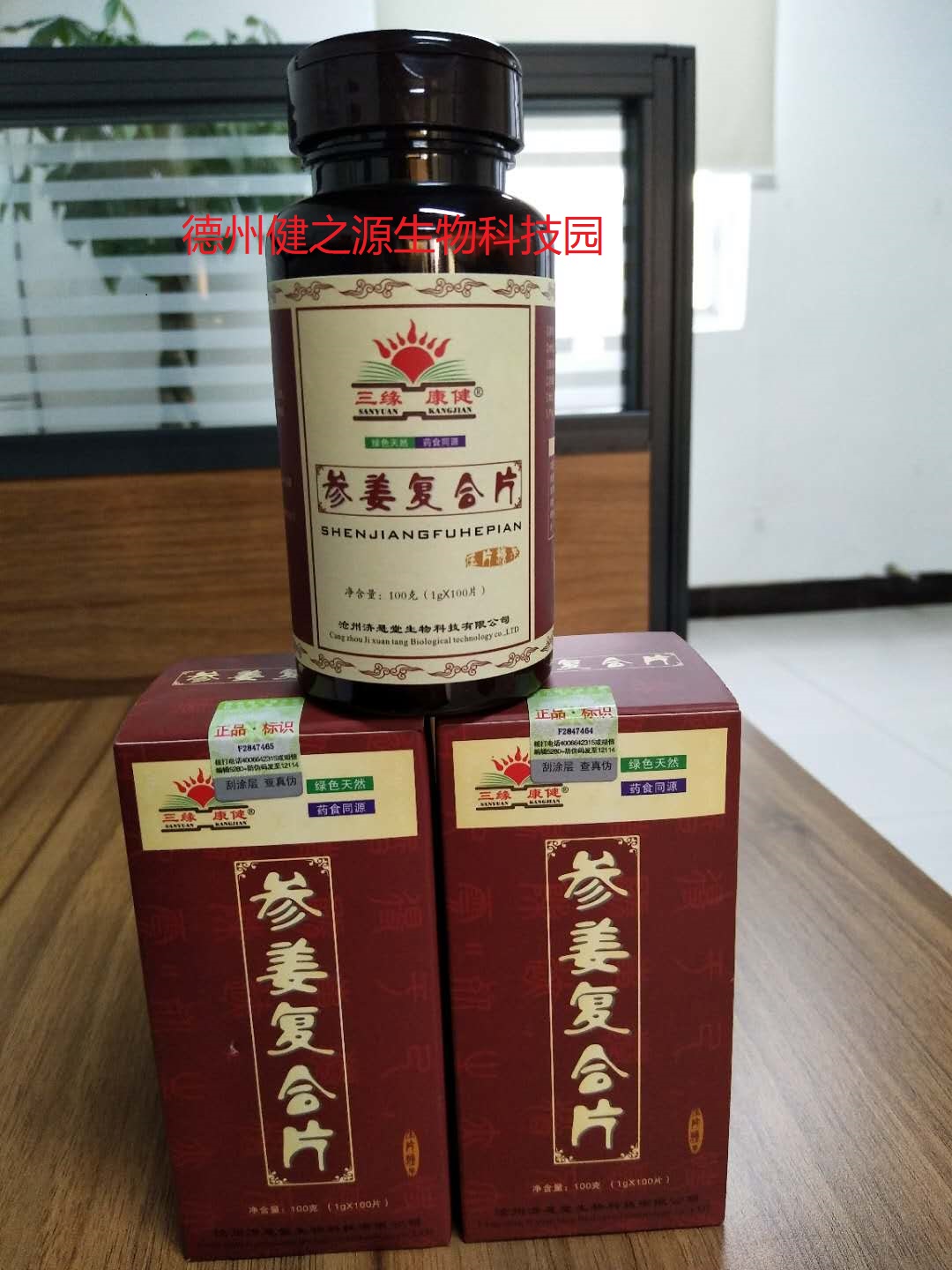 保健品贴牌_参姜片压片糖果代加工_德州健之源