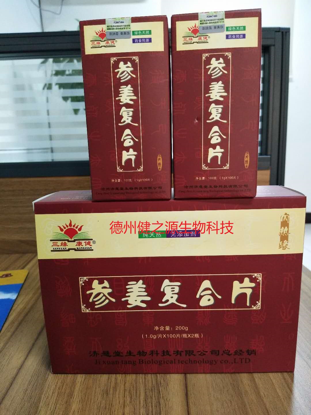 保健品加工_参姜复合片代加工_德州健之源