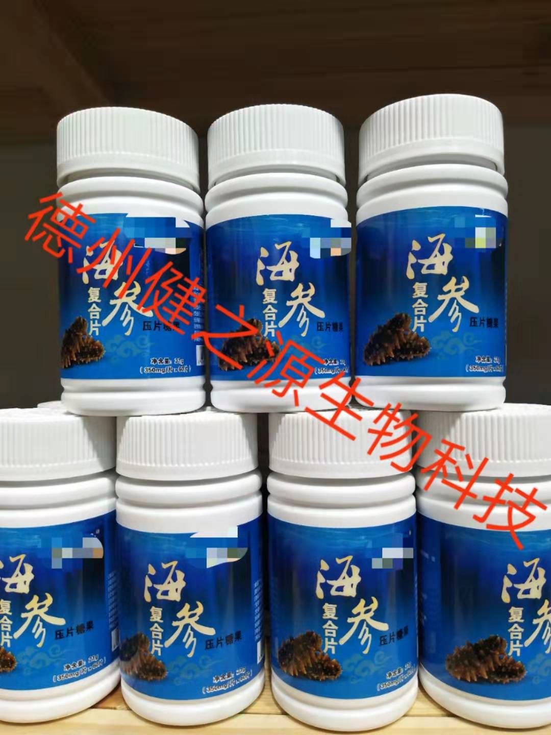 海参复合片代加工_压片糖果OEM贴牌_德州健之源