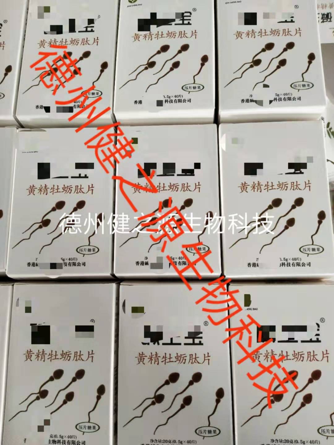 保健片生产_黄精牡蛎肽压片糖果代加工_德州健之源