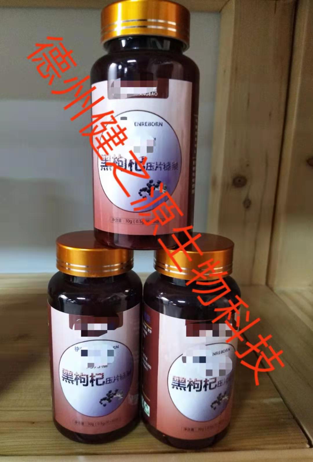 保健品代工_黑枸杞片剂贴牌_德州健之源