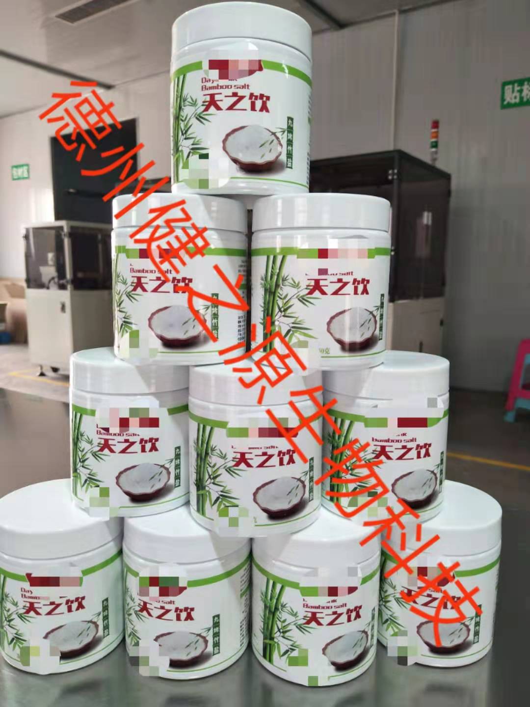 九烤竹盐固体饮料代加工_固体饮料OEM_德州健之源