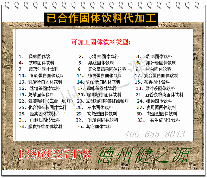 保健食品代加工_调节肠道益生菌固体饮料代加工_德州健之源