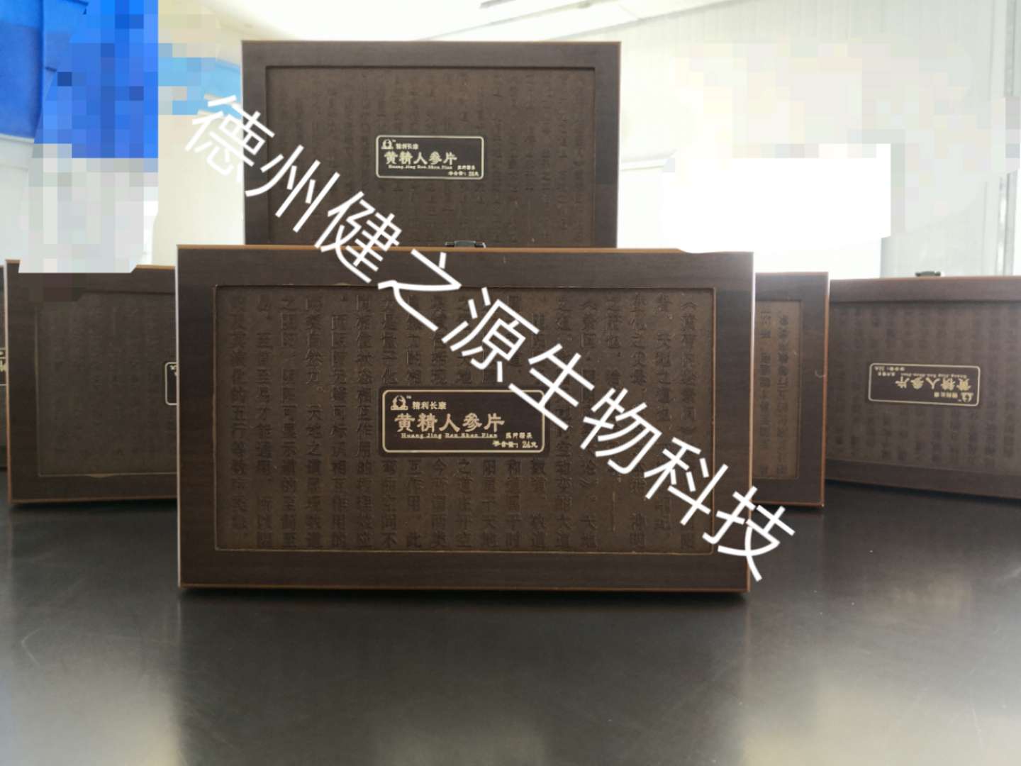 男性保健食品代加工_黄精人参片代加工_德州健之源