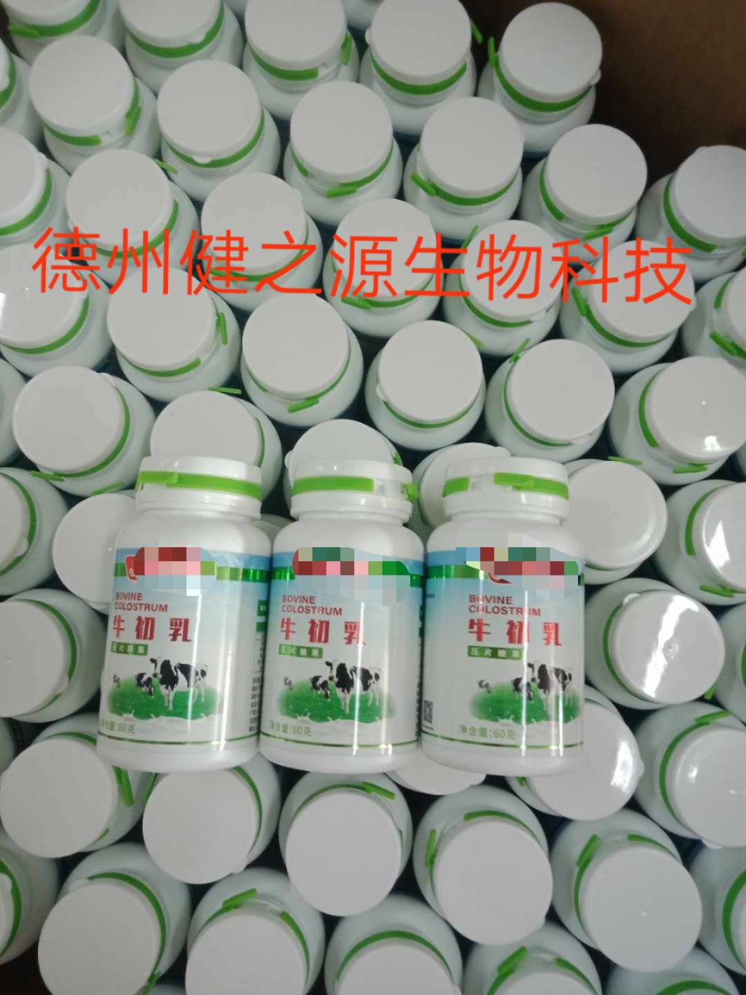 牛初乳咀嚼片代加工_牛初乳片剂贴牌_德州健之源