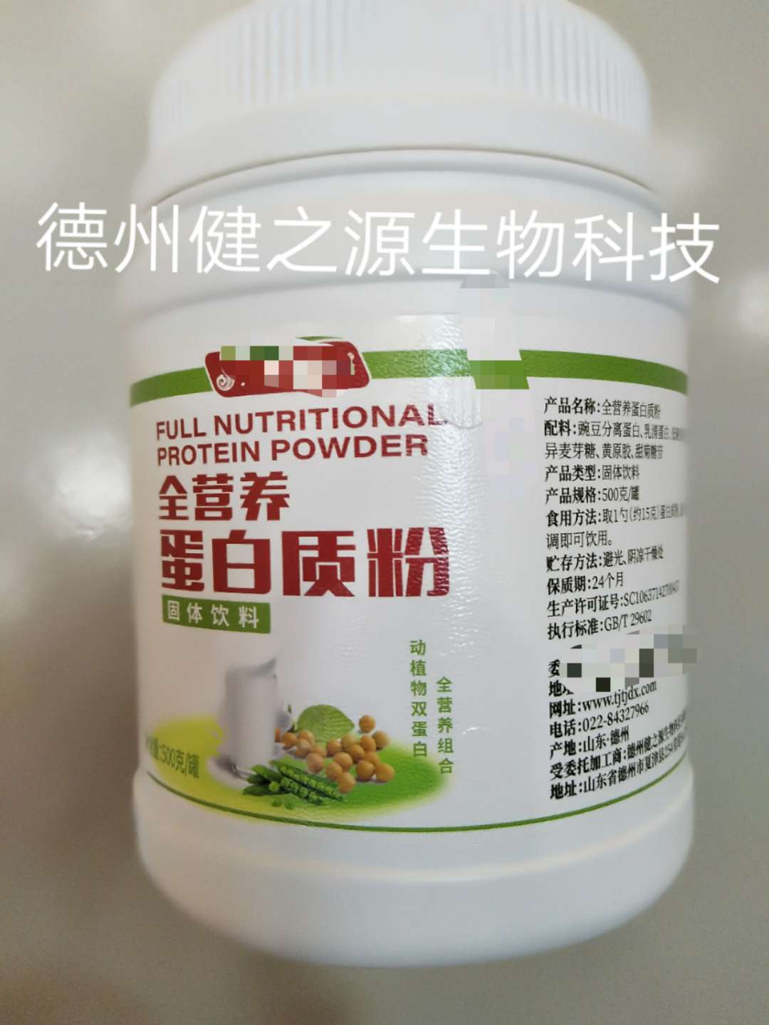 营养蛋白代加工_固体饮料OEM贴牌_德州健之源