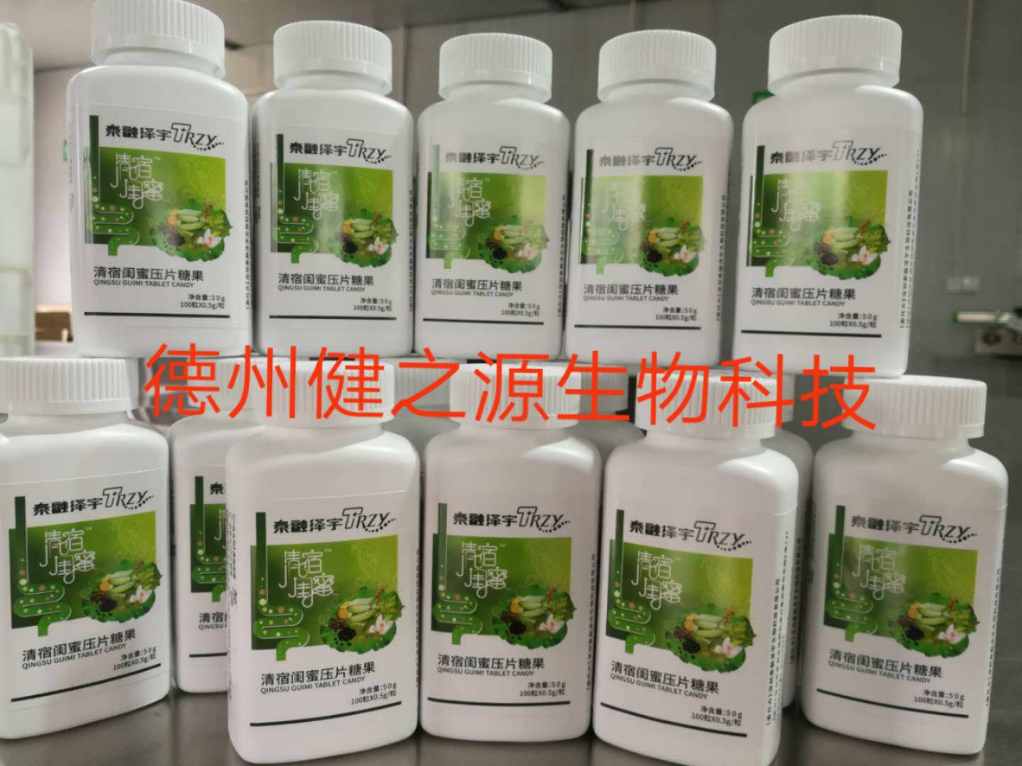压片糖果代加工_调节肠道片剂贴牌_德州健之源