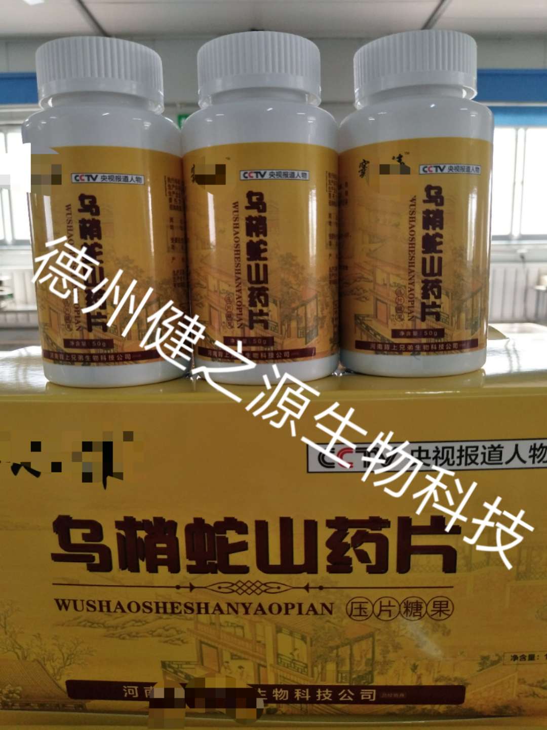 压片糖果代加工_乌梢蛇山药片剂代加工_德州健之源
