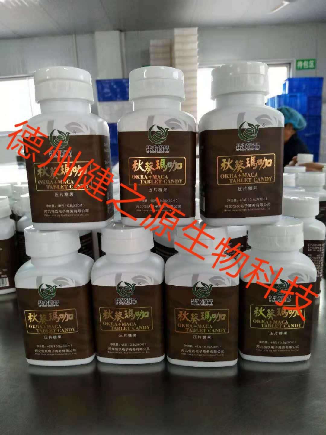 保健食品代加工_玛咖秋葵片代加工_德州健之源