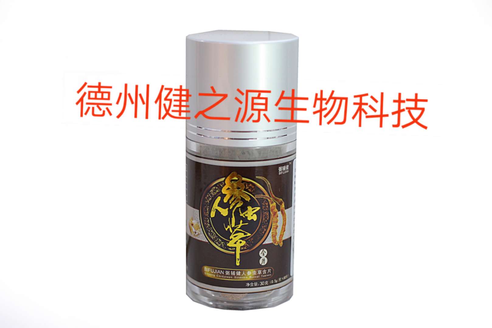 人参虫草含片代加工_压片糖果OEM_德州健之源
