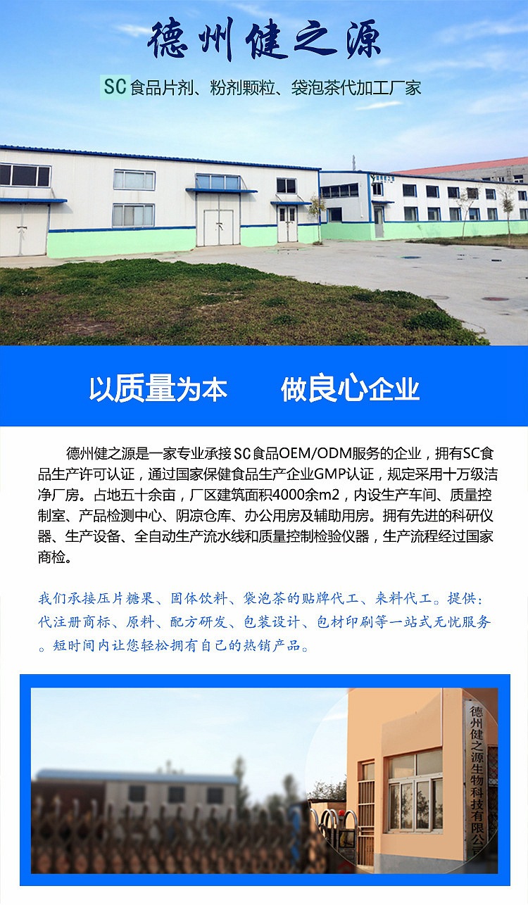 虫草含片OEM_人参虫草片代加工_德州健之源