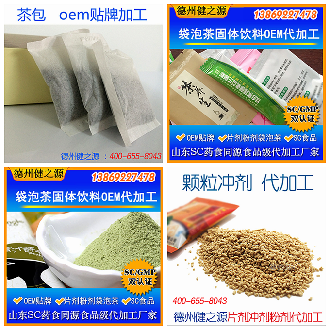 袋泡茶OEM贴牌_固体饮料代加工_德州健之源